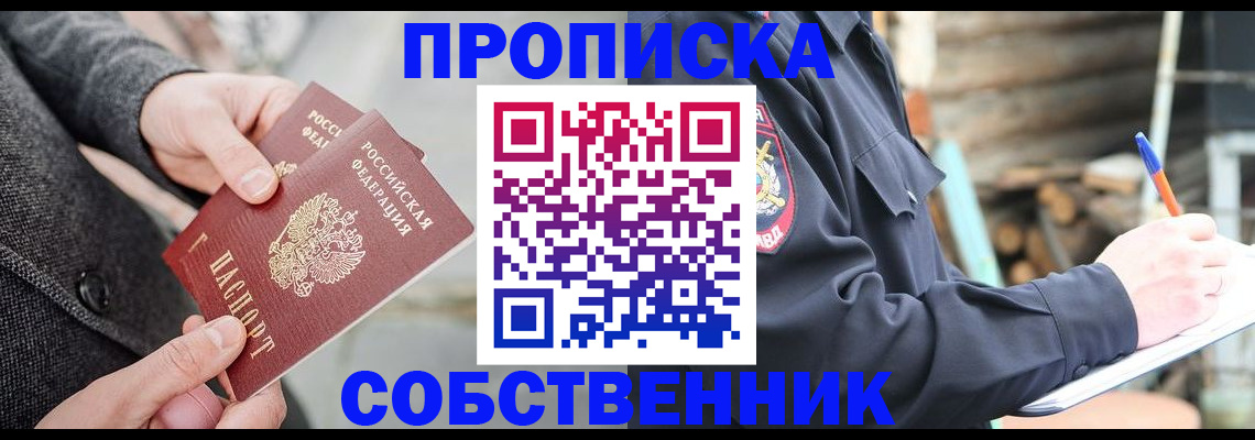 прописка в Горно-Алтайске