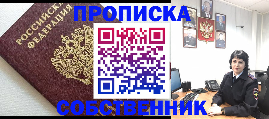 прописка в Горно-Алтайске