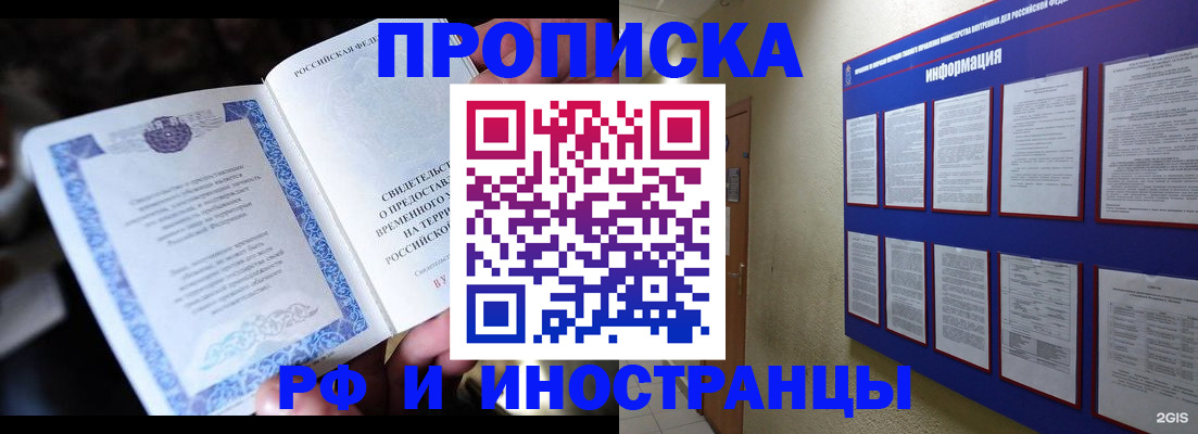 временная регистрация собственник в Горно-Алтайске