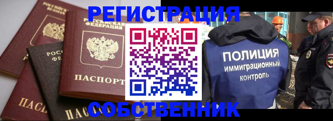прописка для работы в Горно-Алтайске