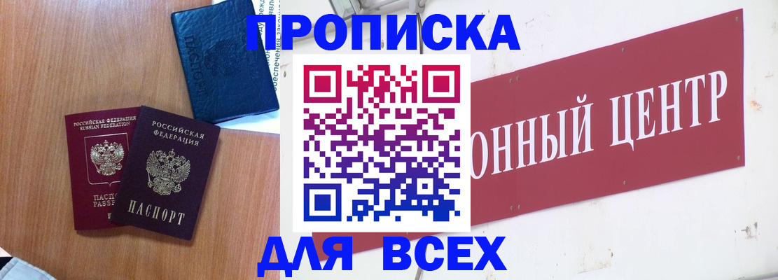 прописка ребенка в Горно-Алтайске