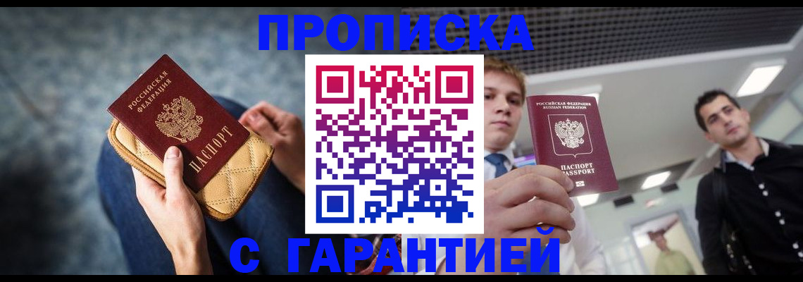 временная регистрация недорого в Горно-Алтайске