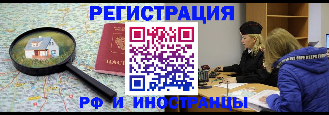 прописка в Горно-Алтайске