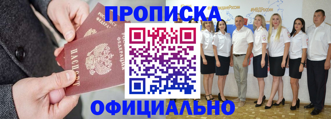 временная прописка в Горно-Алтайске