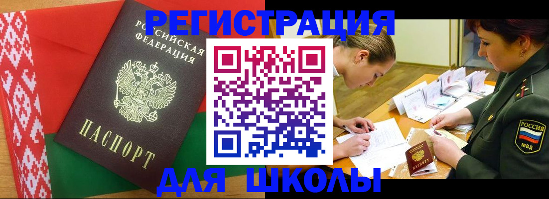 временная регистрация адрес в Горно-Алтайске