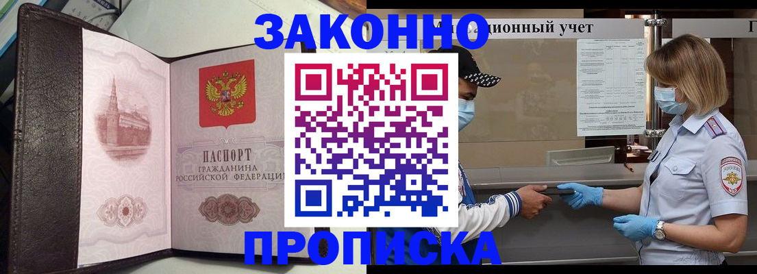 прописка гарантия в Горно-Алтайске